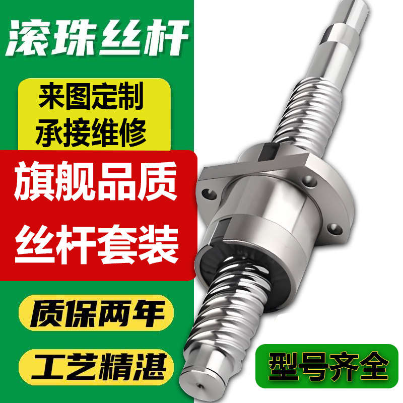精密丝杆螺母套装SFA/SFS/SFU160532510副滚珠丝杠螺母精密螺杆
