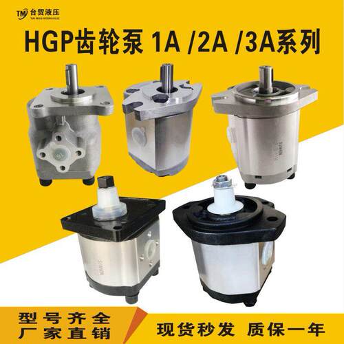SINHON液压齿轮泵HGP-1A HGP-2A HGP-3A油泵 高压锥度齿轮泵