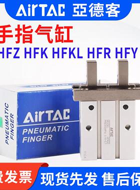 亚德客手指气缸 气动机械夹爪 HFZ16 HFZ20 HFK10 HFKL16 32 40