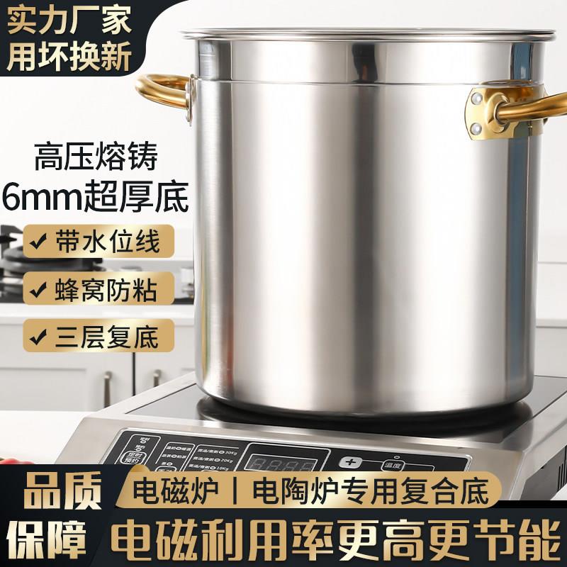 高锅不锈钢桶商用家用三层复合底电磁炉用大容量圆桶水桶汤锅