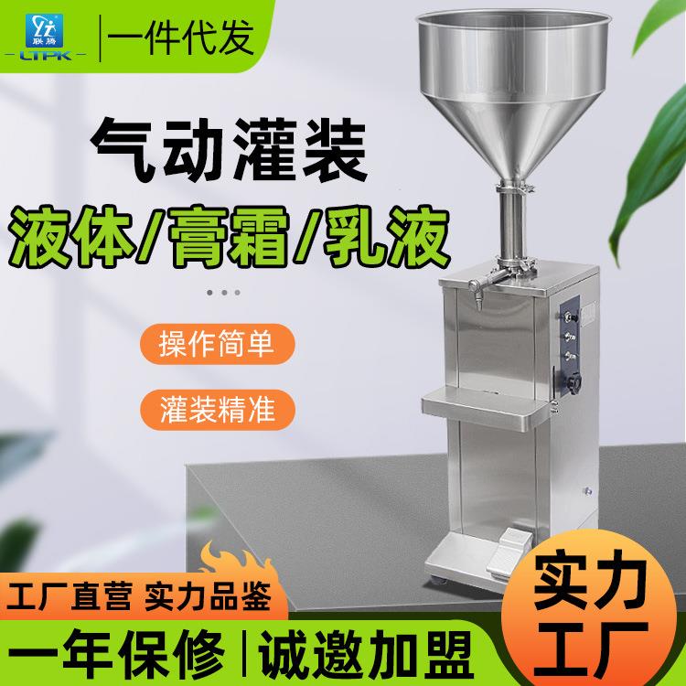 联腾牌全气动立式膏体灌装机粘稠酱料黄油高精度气动膏体灌装机