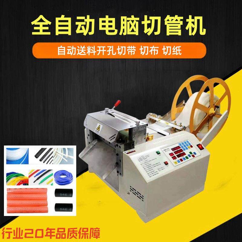 全自动电脑切管机自动送料开孔切带机自动打孔切布机高效裁线机