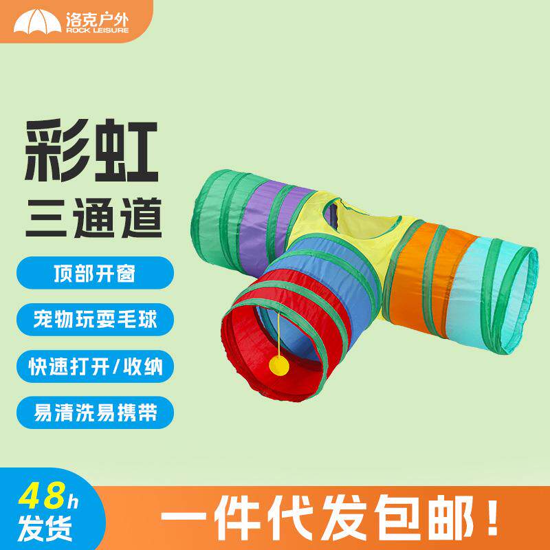 跨境厂家宠物用品猫咪彩虹三通猫隧道互动猫玩具钻桶可折叠猫通道