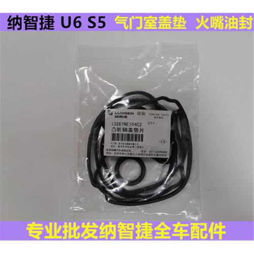 纳智捷U66优6大7U7MPV纳5S5气门室盖垫火花塞密封圈气门垫原厂