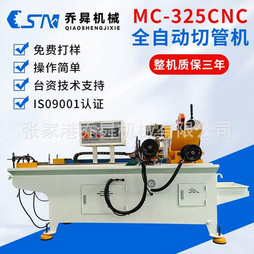 MC-325CNC全自动切管机伺服切管机液压全自动切管机金属
