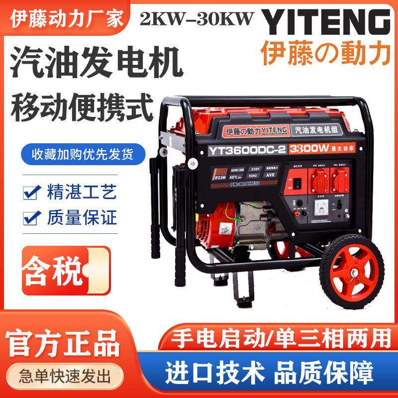便携式防汛应急移动式小型汽油发电机伊藤动力kw8千瓦YT600DC-2