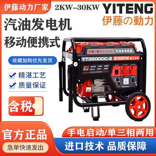 便携式防汛应急移动式小型汽油发电机伊藤动力kw8千瓦YT600DC-2