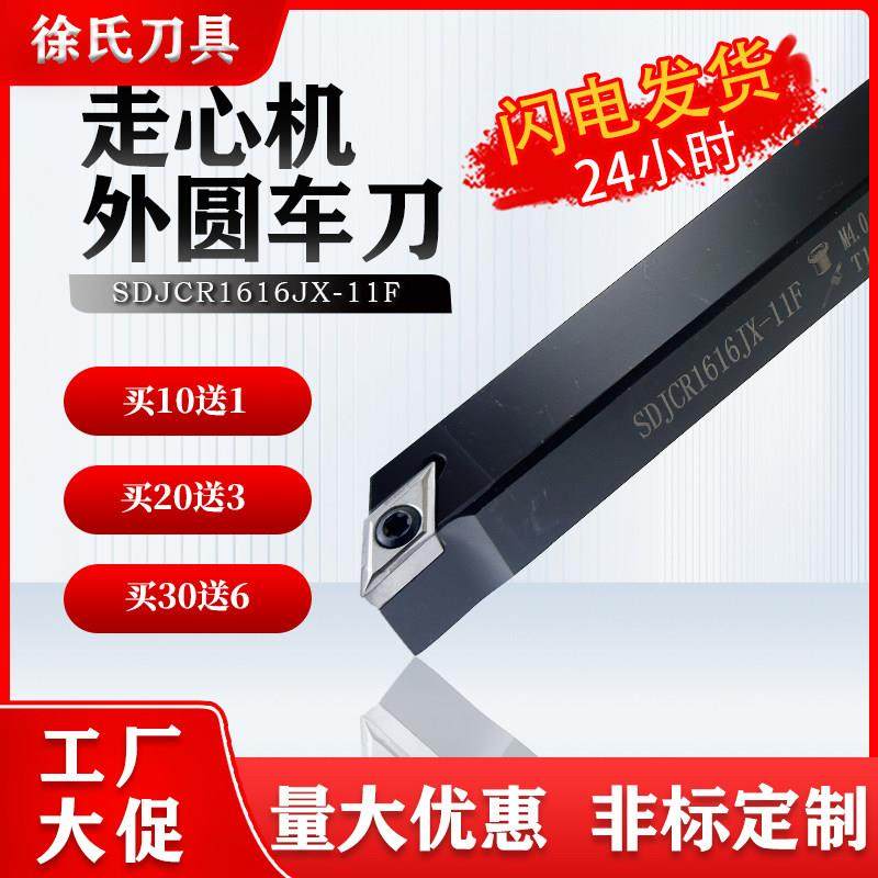 厂家直销外径刀杆SDJCR/L1010/1212/1616/2020车刀装DC11/07刀柄,标准件/零部件/工业耗材,刀柄/刀杆,淘宝优惠券,粉丝福利购,淘宝优惠卷