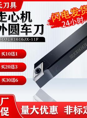 厂家直销外径刀杆SDJCR/L1010/1212/1616/2020车刀装DC11/07刀柄
