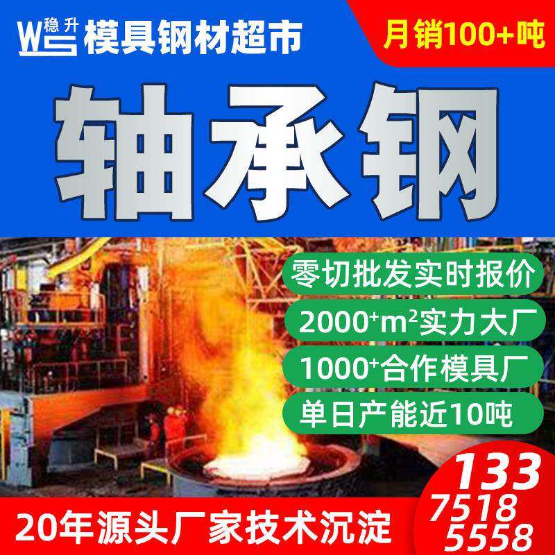 江苏轴承钢板_轴承钢棒料超市 优质轴承钢模具材料生产厂家