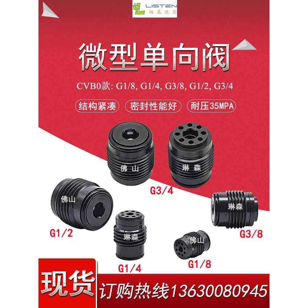 液压内置单向微型阀插装埋入cvb0g1/4旋入式阀芯高压意大利vis
