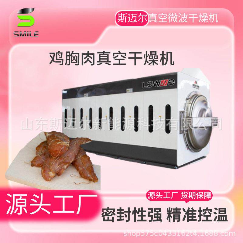 低温风干腊肉香肠设备鱼肉羊肉鸡肉丝烘干机板鸭鸡肉干燥机烘