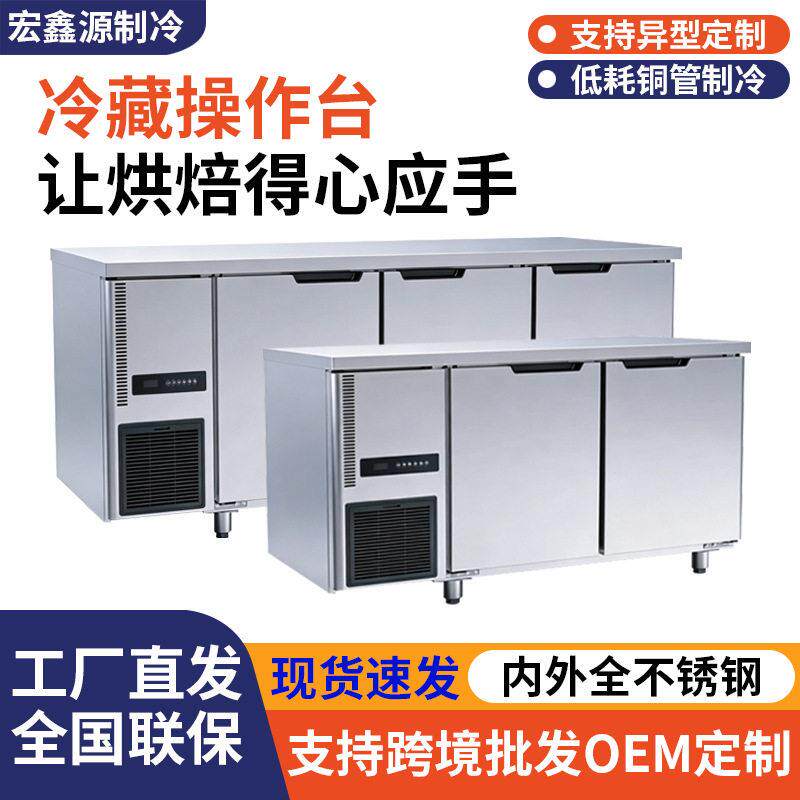 烘焙冷冻台冰柜商用卧式冰箱不锈钢操作台厨房用冷柜