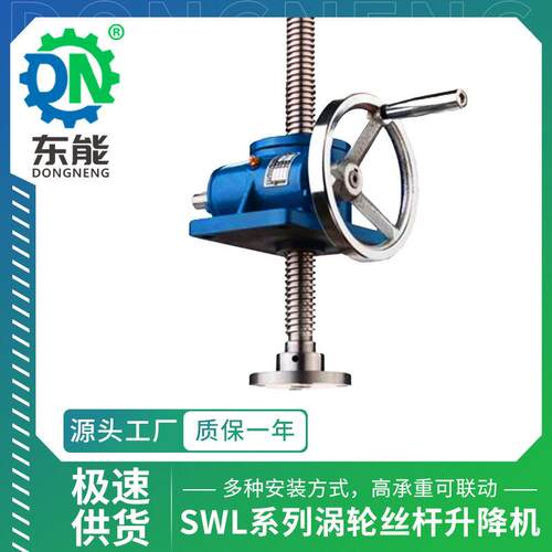 SWL系列升降起重提升机SWL50T平台升降调速蜗轮丝杆升降机