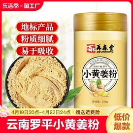 云南罗平小黄姜粉食用特级生干姜粉纯姜老姜粉泡水原始点冲饮