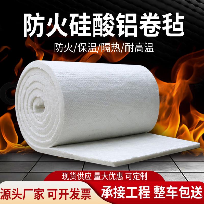 防火硅酸铝卷毡隔热棉纤维针刺毯保温毯毡耐高温棉材料陶瓷纤维毯