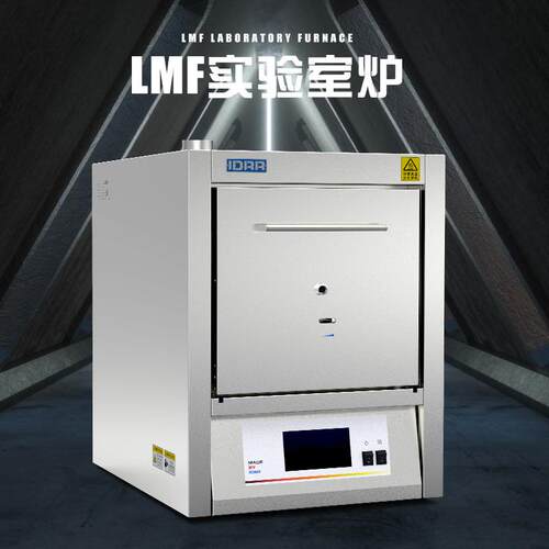 马弗炉LMF实验室热处理电炉回火淬火炉高温箱式工业电阻炉