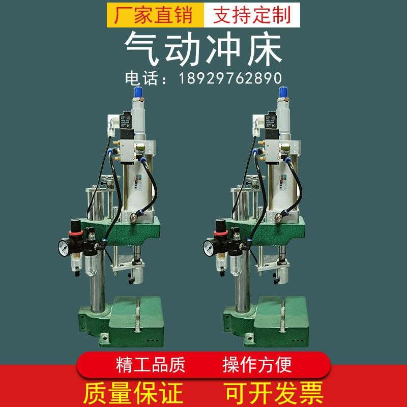气动冲床台式压力机冲压机非标模切机冲孔机气啤机压铆机铆压机