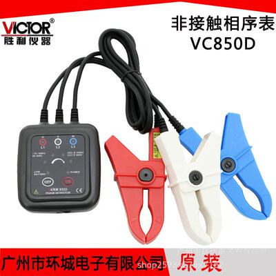 胜利VC850D相序表检测仪三相交流电相序计相序测试仪相位三相电表