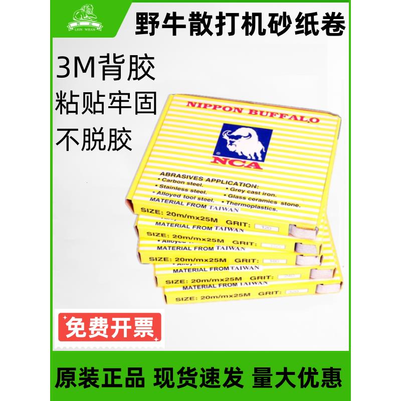 原装Nca野牛砂纸卷散打机专用胶粘砂布卷模抛光不干胶砂纸砂带片
