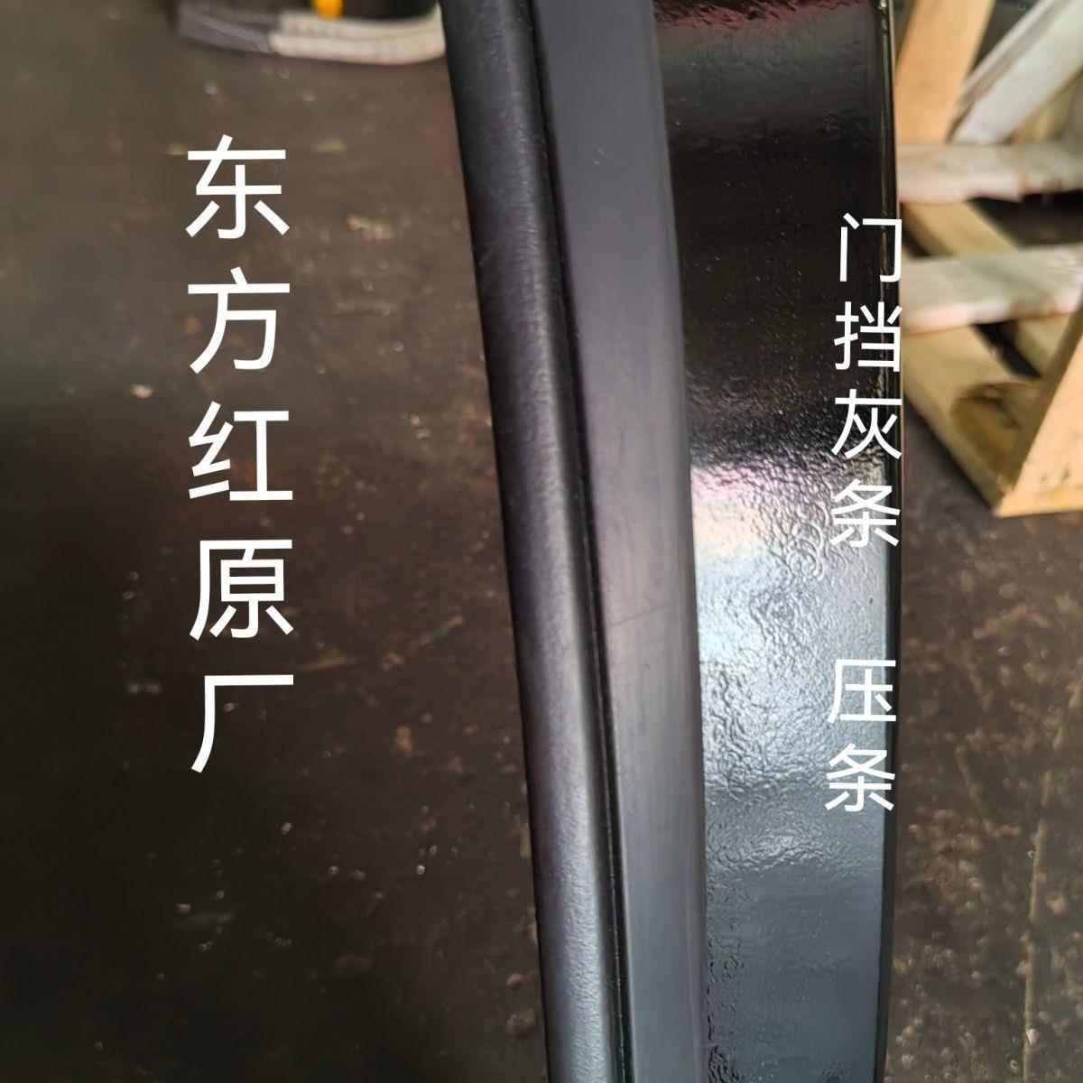 东方红拖拉机门框密封条804904110412041604驾驶室门挡灰条胶条