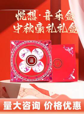 西洋参礼盒装悦想五拼滋补品音乐盒中秋节日送礼送父母送长辈