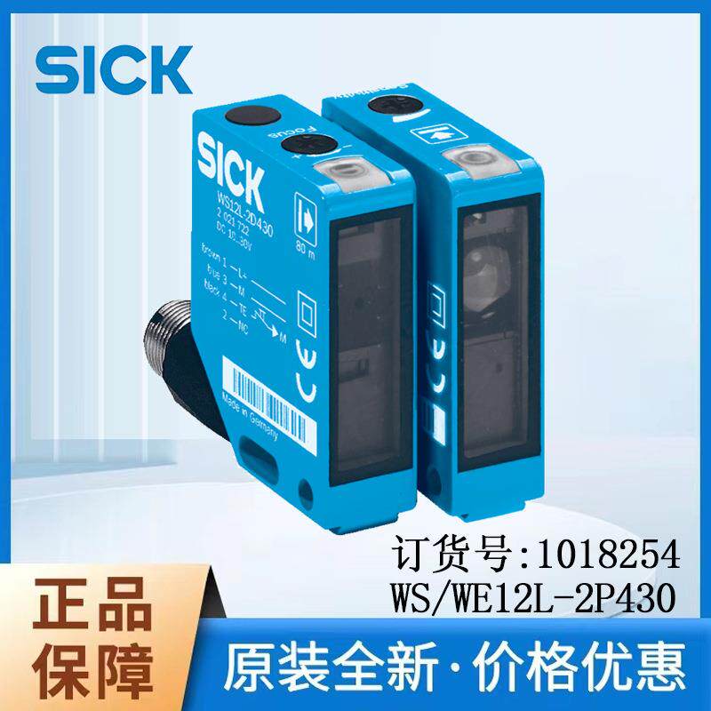德国SiCK西克光电传感器1018254/WS/WE12L-2P430对射式PNP补偿量