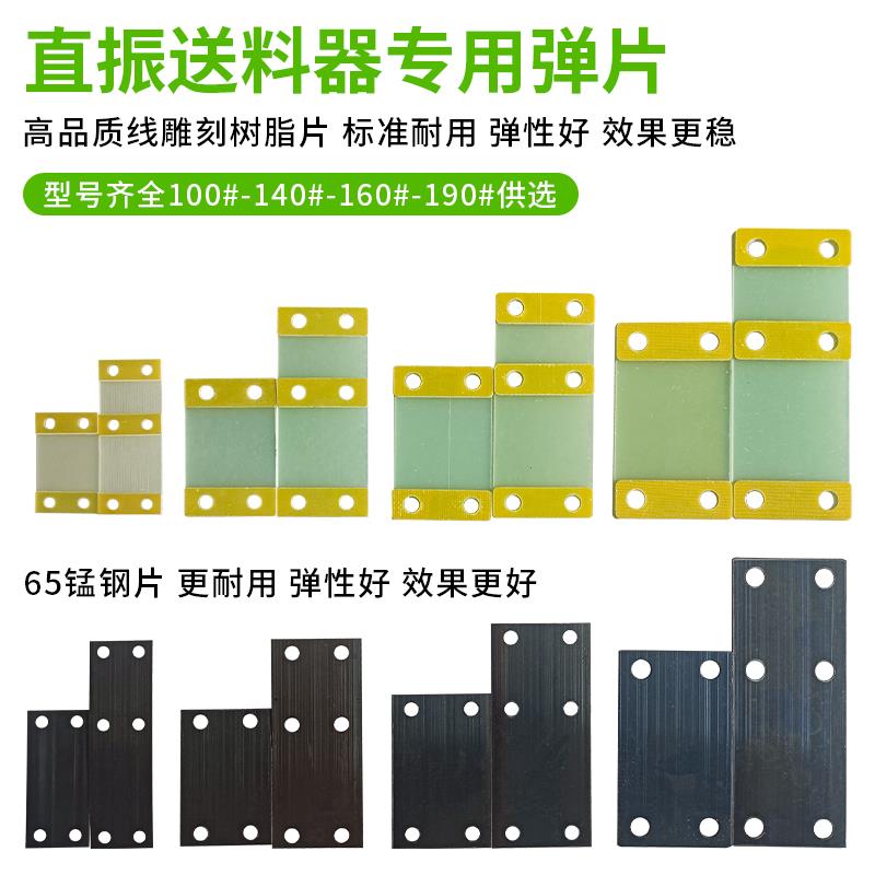 振动盘直线送料器 树脂弹片 锰钢弹簧片 直振 底座 弹片定制 配件图片
