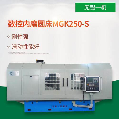 数控高精度内圆磨床MGK250-S可定制欢迎来厂