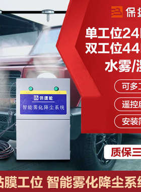 无尘车间水雾降尘汽车美容贴膜设备保捷能高压雾化降除尘智能系