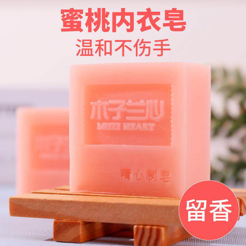 蜜桃洗内衣裤手工皂去污渍洗衣香皂男女通用洗衣肥皂留香