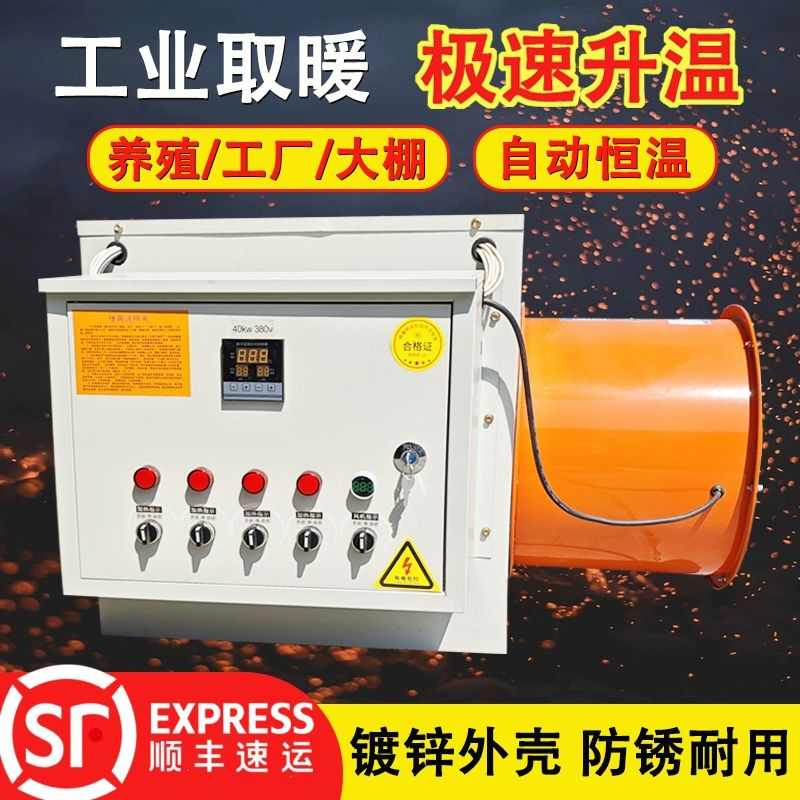 暖风机温室大棚大功率恒温电热风机养殖场畜牧工业大面积取暖器