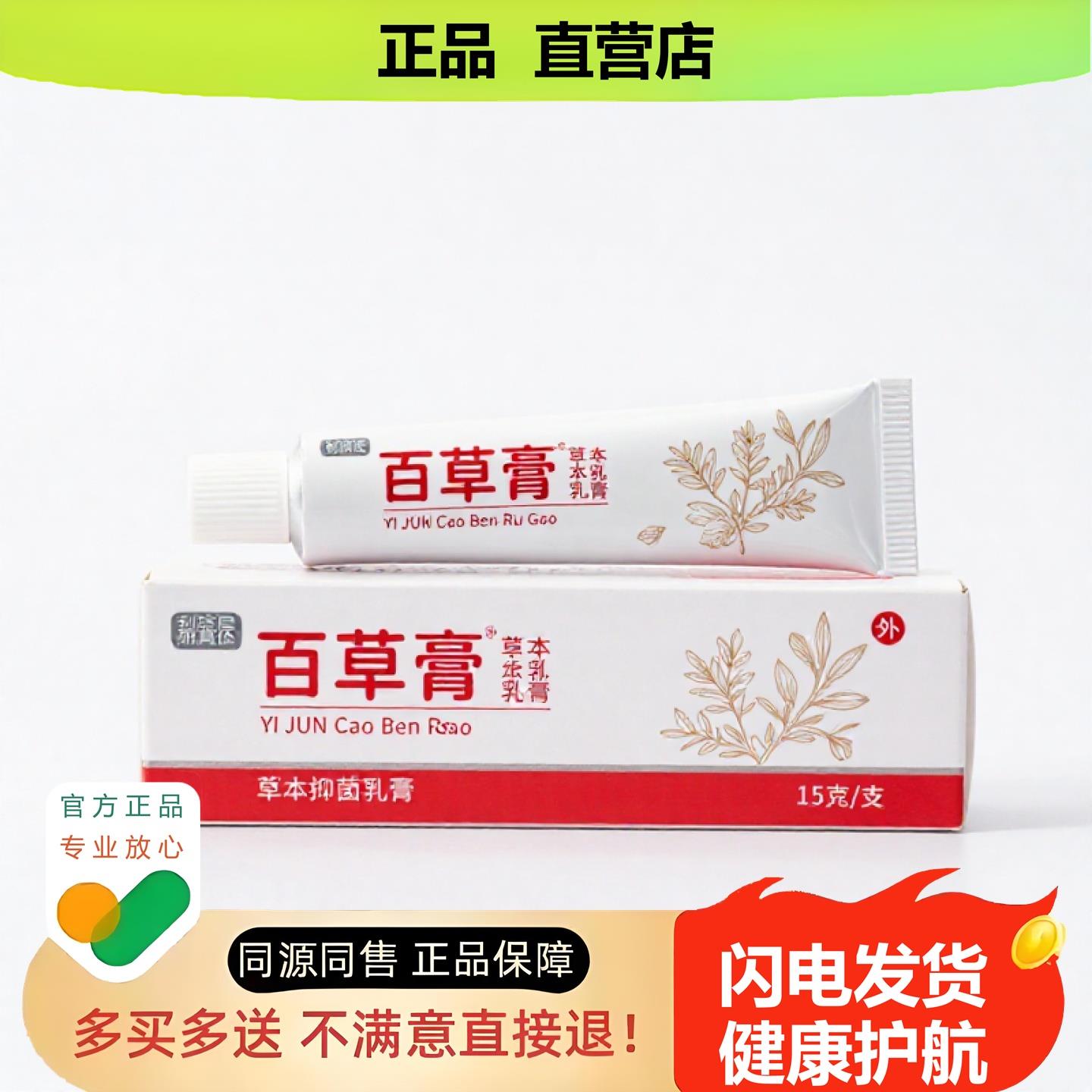 买1赠1百草膏官方正品止酸独家传承进口配方固本滑膜同风