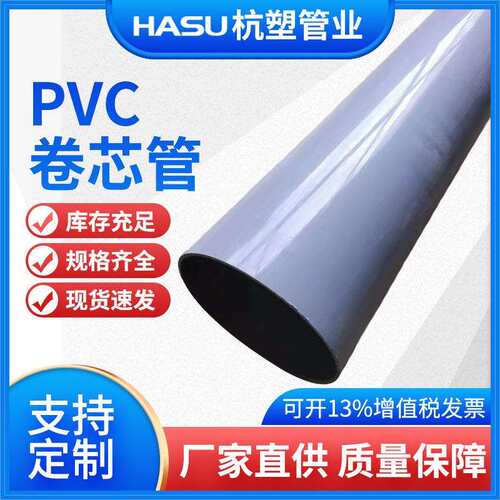 153*6.0（6英吋）PVC灰白卷芯管心轴管塑料卷筒厂家产地杭州