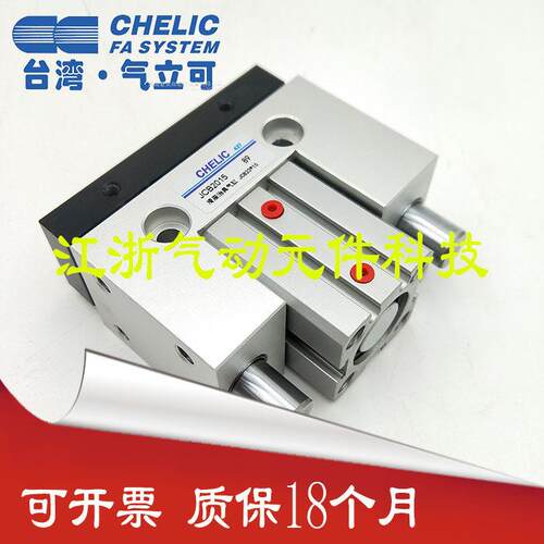 CHELIC气立可滑座治具气缸JCF/JCB/20/25X10/20/30/40/50/60/75-S