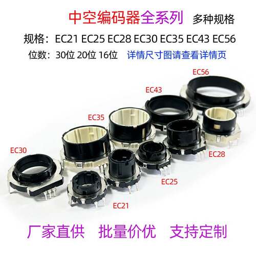 中空编码器全系列EC21 EC25 EC28 EC30 EC35 EC43 EC56空心编码器