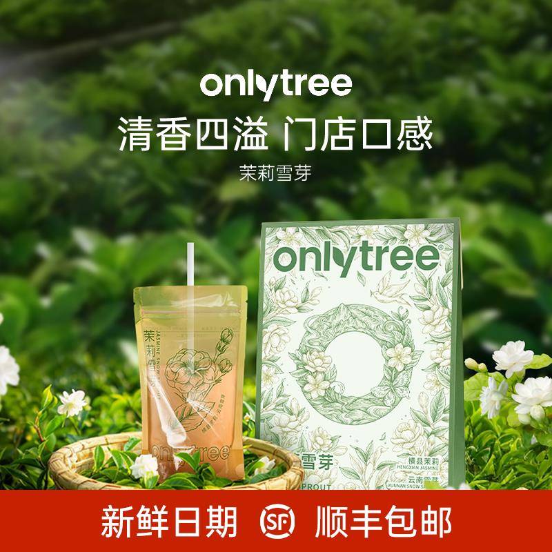 onlytree茉莉雪芽绿茶奶茶0添加蔗糖0反式袋装奶茶粉固体冲泡饮料