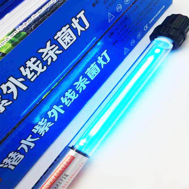 鱼池杀菌灯鱼缸游泳池杀菌灯UV紫外线 线潜水式消毒除藻灭菌灭菌