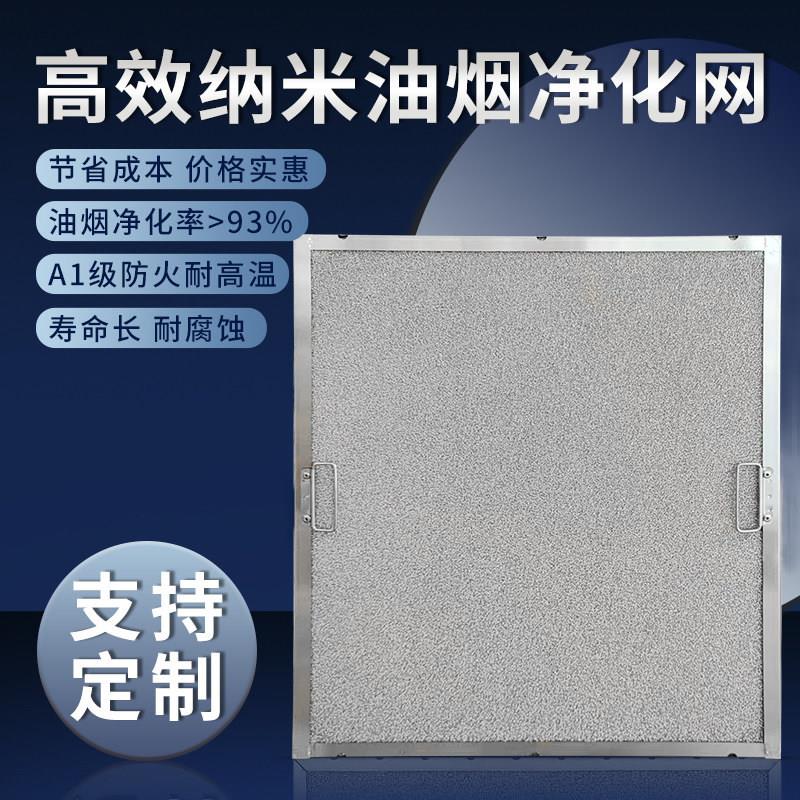 抽油烟机过滤网纳米级高效油烟机净化网排烟罩配件内网滤网隔油网