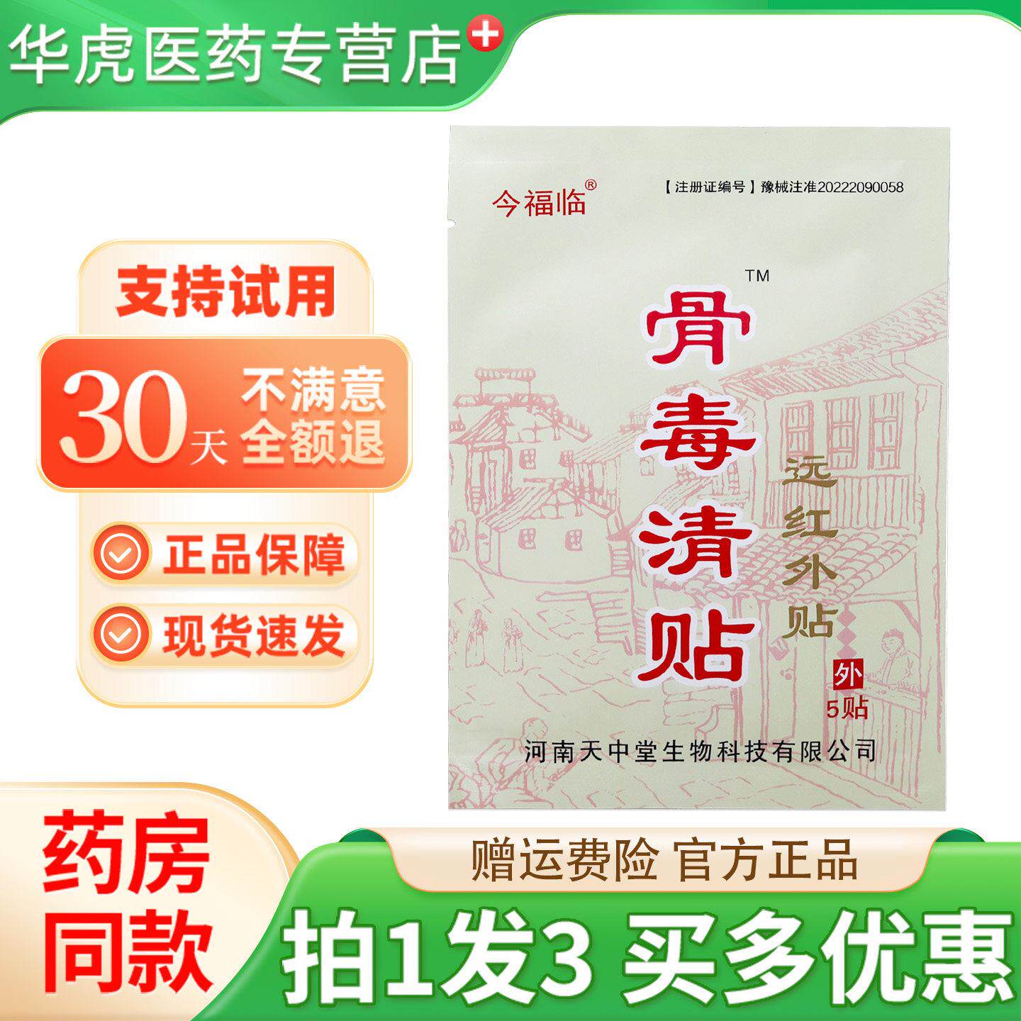 噜噜鼠正品今福临骨毒清贴远红外贴筋骨痛消贴膏颈肩腰椎天猫旗舰