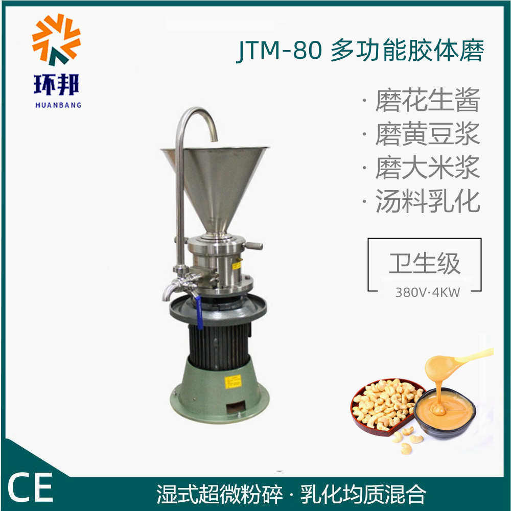 80回流式加厚立式不锈钢辣椒花生坚果杏仁可可芝麻肠粉米浆胶体磨,机械设备,研磨机,淘宝优惠券,粉丝福利购,淘宝优惠卷
