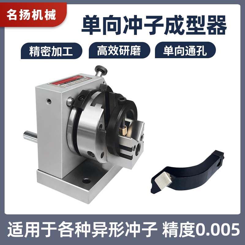 厂家供应向冲子研磨机三爪冲子成型器顶针研磨机三爪筒夹