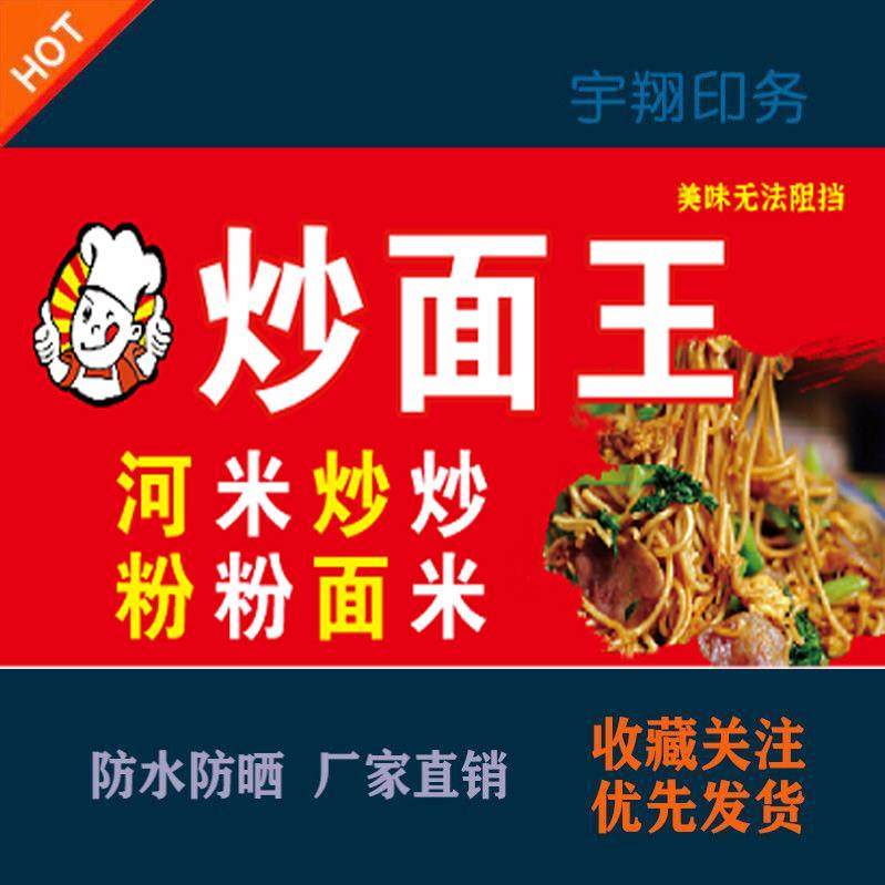 炒粉炒面炒饭海报贴纸小吃车夜市摆摊广告招牌布小吃店贴画报