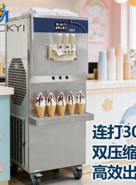 30PCS/H立式商用冰淇淋机雪糕造型机双压缩机快速制冷冰激凌机