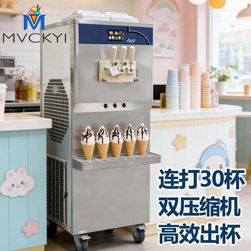 30PCS/H立式商用冰淇淋机雪糕造型机双压缩机快速制冷冰激凌机