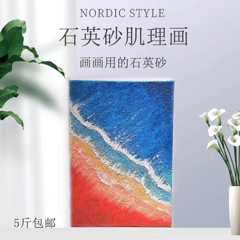 美术生画画石英砂包邮40-80目肌理画白沙子立体感手工diy白色细沙