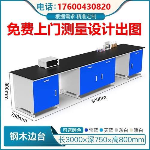 操作台全钢中央台钢木试验桌化验室工木测量通风橱柜pp边台实验台