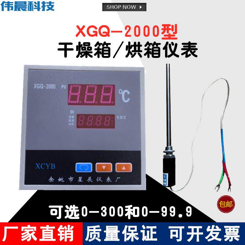 XGQ-2000型烘箱数显表温控器 干燥箱仪表培养箱 数显调节仪温控仪