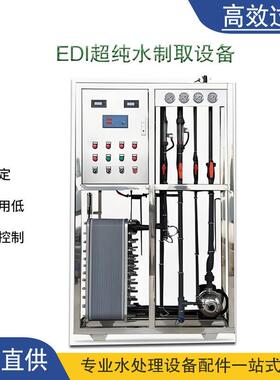 EDI装置净水处理纯水设备反渗透去离子水超纯水高纯度超滤大型