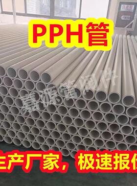 热销pph管灰色pph管材加厚pph化工管道防腐耐酸碱排污管厂家
